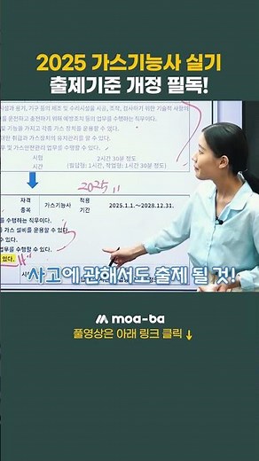 #2025가스기능사 실기 #출제기준개정 필독!
