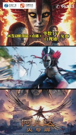 科幻巨制《阿凡达3》可以在合肥有线点播平台免费收看了，冲冲冲！#科幻电影 #詹姆斯·卡梅隆 #阿凡达火与烬