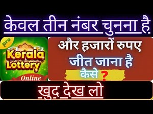 how to play pick 3 lottery I Kerala lottery online kaise khele I ऑनलाइन लॉटरी कैसे 💵💸💸🖕🖕🖕
