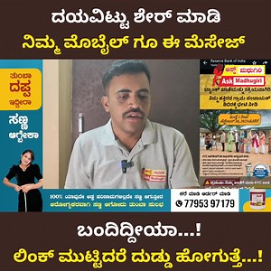 4.6K views · 2.7K reactions | ದಯವಿಟ್ಟು ಶೇರ್ ಮಾಡಿ..., Scam alerts..., #2025viralvideo #ScamAlert #RBI #scam #AlertNews #madhugiri #tumkur #karnataka #india | Ask Madhugiri | Facebook