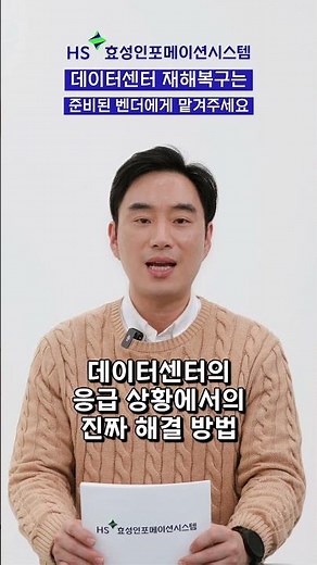 데이터센터 재해복구, 실전에서 왜 제대로 안되는걸까요?