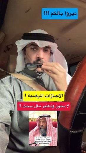 ‎رابع عبدالرزاق المولاني‎ | ‎‏الأجازات الطبية!!! #أكسبلور #الكويت #كويت #ترند #ديوان_الخدمة_المدنية‎ | Instagram