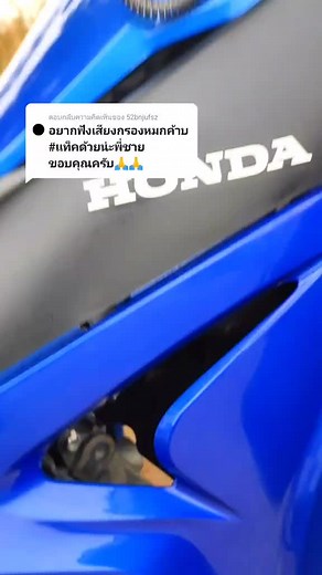 ตอบกลับ @52bnjufsz ลงคลิปให้เเล้วนะครับ#110i #รถแต่ง