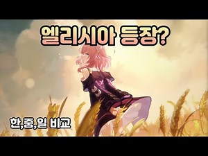 [붕괴 스타레일] 「키레네」라 불리는 소녀—엘리시아 등장?