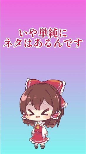 今月分のネタがありません…#ゆっくり #ゆっくり茶番 #ネタ切れ #ネタ募集