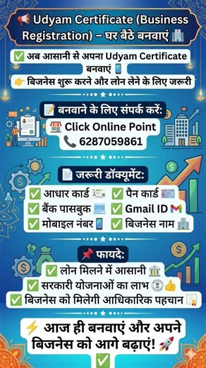 ✅ Ghar baithe banwayein!📝 Zaroori Documents: Aadhaar, PAN, Bank Passbook.Sampark karein