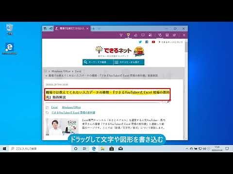 Webページにメモを書き込むには（Windows 10）