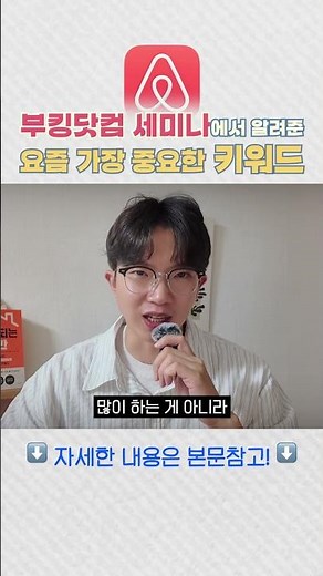 부킹닷컴 글로벌 세미나에서 확인한 2025년 숙박업 핵심 트렌드를 공개합니다.
