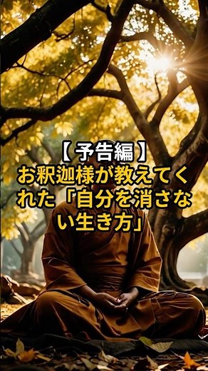 [Trailer] The Buddha's Teaching: "A Way of Life That Doesn't Eradicate Yourself" [Self-Reliance, ...