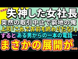 【感動する話】総集編34