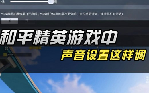 声音设置的正确设置方法！