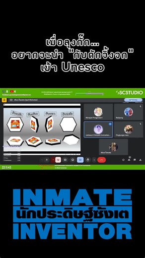 ลุง...ถ้าจดทะเบียนจริงๆ วุ่นแน่ๆ #จีเอสซีเกมโชว์มิดไนท์ #GSCShorts #shorts #unesco