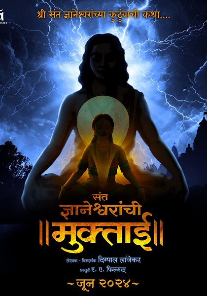 Sant Dnyaneshwaranchi Muktaai streaming online