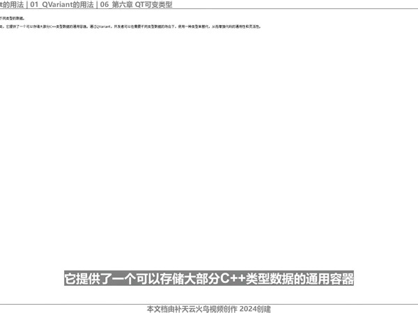 QT QVariant的用法 QT视频课程