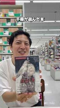本の表紙バトル！！！
