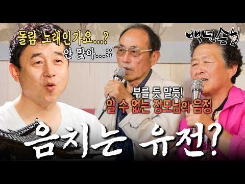 음치 아내의 뿌리를 찾아서😂#백년손님 #김원희 #남재현