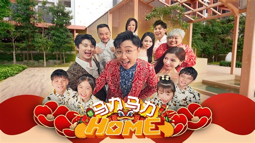 Mali Mali Home 《马力马力HOME》 has officially been launched! 🎶🐎🏠 More than a song, Mali Mali Home captures the feeling of home. Familiar places, heartfelt returns, and moments that matter most during the festive season. In collaboration with 南洋商报 Nanyang Siang Pau and Wellous, this music video was filmed across selected SkyWorld developments. The video features real homes and real communities, where everyday life and lasting connections unfold. #SkyWorld #新年歌 #CNY2026 #MakeLivingBetter #2026新年歌 |