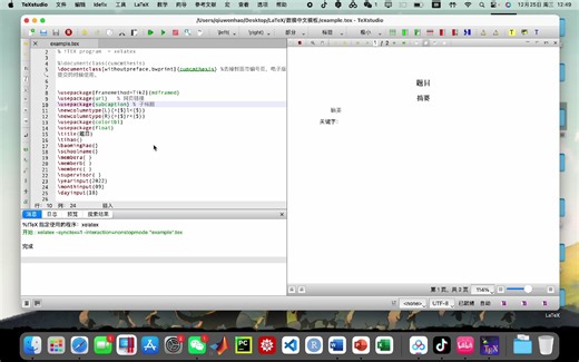 八分钟教你用LaTeX