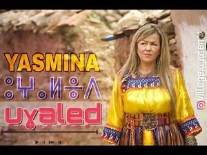 Yasmina - uɣaled ⵓⵖⴰⵍⴻⴷ magnifique chanson d'amour kabyle