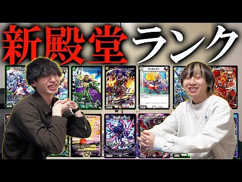 [Full deck list included] March 2025 New Hall of Fame Deck Ranking [Duel Masters]