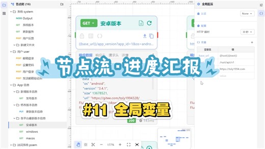 #11 全局变量支持