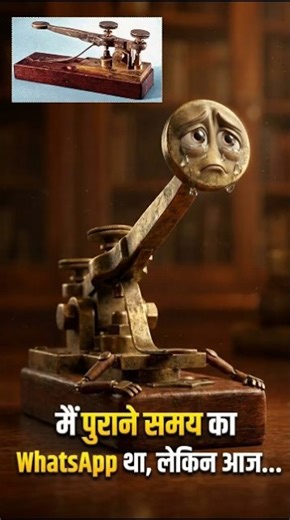 पुराने जमाने का Whatsapp 😯| Telegraph Morse Code Explained Hindi #shorts