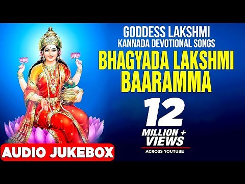 Lakshmi Songs: Bhagyada Lakshmi Baaramma Jukebox | Kannada Devotional Songs | Bhakti Geethegalu