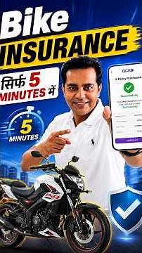 Bike Insurance Kaise kare Online | Bike ka Insurance Kaise Kare | Best Bike Insurance 2026