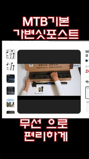 무선 가변싯포스트 설치하면 달라지는 이것 #자전거개조 #MTB팁 #기술