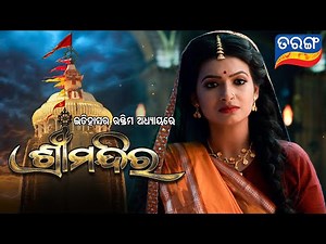 Shree Mandira | From 30th Aug 2021 at 9:30 pm | Tarang TV | Tarang Plus