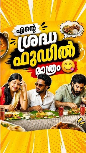 എന്റെ ശ്രദ്ധ ഫുഡിൽ മാത്രം 😋Team Cousins & Kalyanam Onam Fun interview Part 2 #cousins&kalyanams