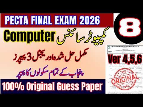 💻 Class 8 | Computer Original Paper All Version l PECTA Annual Exam 2026 | 100% Real Paper! 💯