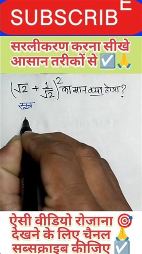 सरलीकरण करना सीखे #shorts #ytshorts #viral #trending #maths