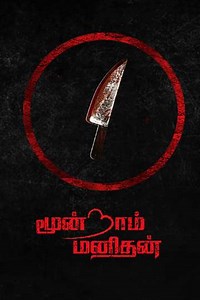 Moondram Manithan - Movie