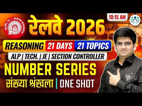 NUMBER SERIES RAILWAY EXAM 2026 | 21 Days 21 Topic Reasoning By Deepak Sir | Complete in One Shot