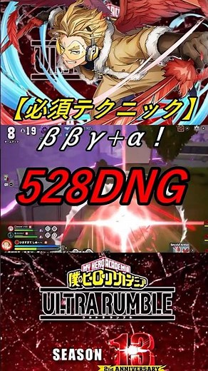 [Red Hawks] 528DMG Essential Technique #HeroAcademiaURRedHawks #HeroAcademiaUR Essential Techniqu...