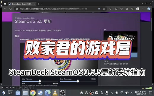 SteamDeck SteamOS 3.5.5更新踩坑指南