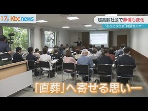 葬儀も様変わり？「おひとりさまの終活」説明会