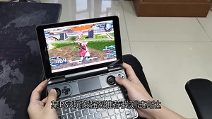 i9处理器算什么？GPD WIN Max超级掌机也可以流畅玩！PS3模拟器机动战士高达exvs附教程