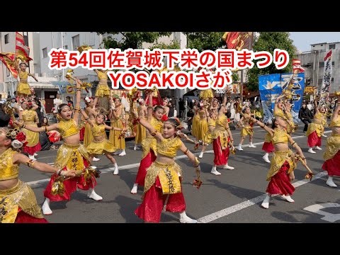 ［佐賀の祭り］第54回佐賀城下栄の国まつりYOSAKOIさが2025見逃せない注目の出場チーム美勝女隊・大分大学「獲天」・佐賀大学「嵐舞」・唐津市呼子彩海