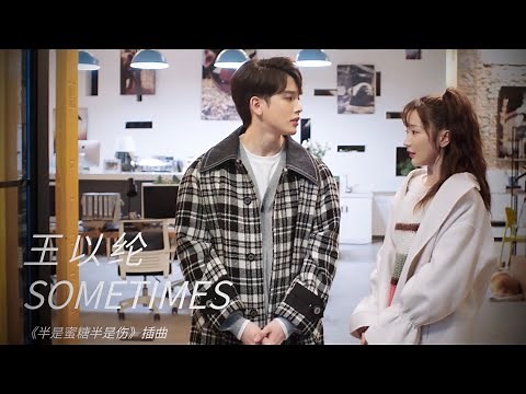 王以綸 Riley King - Sometimes [Official Music Video]