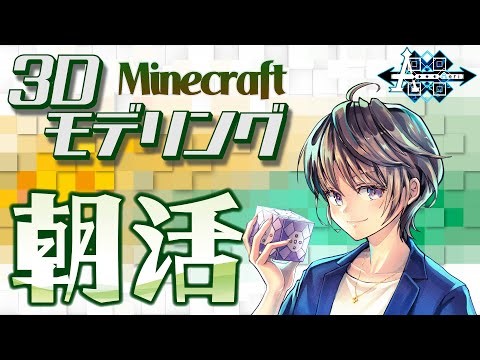 【#朝活】最新版のBlockbenchどうなってんの？ 2025/11/10【#Minecraft】