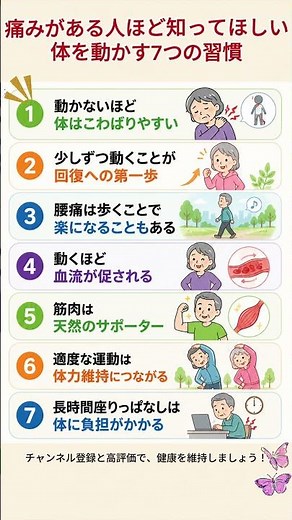 痛みがある人ほど知ってほしい体を動かす7つの習慣 #健康 #腰痛 #肩こり #ストレッチ #筋トレ #ウォーキング #血流改善 #健康寿命 #シニア健康 #毎日健康習慣 #健康情報 #ショート