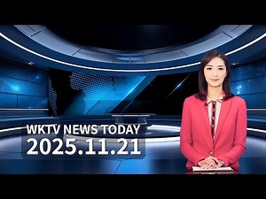 112125 WKTV 워싱턴 뉴스투데이