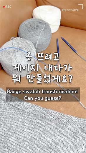 버릴 게 없는 뜨개 스와치 재활용 💡 Repurposed Gauge Swatch to Mini Pouch #knitting #손뜨개 #diy #뜨개질