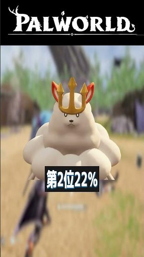この中で枕にしてみたいパルは？ #palworld #パルワールド