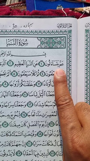Recitation of Quran Surah An-Naba