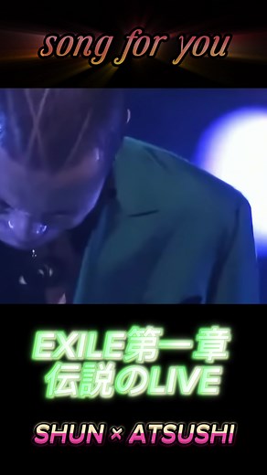 名曲は色褪せない。EXILE第一章『song for you』 #清木場俊介 #ATSUSHI #EXILE #名曲は色褪せない #第一章exile #songforyou #fypppppppppppppppppp