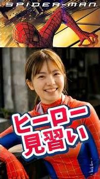 ヒーローが見たものは…🏰Osaka girl Sammy sings Disney songs on this channel #spiderman #parody #cosplay