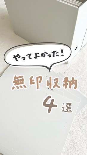 みな❀｜お掃除を分かりやすく発信中！ on Instagram: "商品の詳細は本文に↓ ①取説の収納 ■無印 ファイルボックス スタンダード ■コクヨ 個別フォルダー A4 グレー →楽天ROOMに載せてます 無印のファイルボックスに コクヨのフォルダーがシンデレラフィット！ ②キッチン下の収納 ■無印 ファイルボックス スタンダード ■セリア バスケット用仕切りM 洗剤や水筒、キッチン小物など なんでも仕切るだけでスッキリ整う💓 ③プレート類の収納 ■無印 スチロール仕切りスタンド 小 ブルーノのプレートやオーブンの天板を立てて収納！ ワンアクションで取り出せるようになって ストレスフリーになりました☺️ ④文房具の収納 ■無印 ポリプロピレン小物収納ボックス6段 好きな場所に仕切り板をつけられて バラバラになりやすい文房具の収納にピッタリ！ ----------------------------- 簡単お掃除術や収納術を投稿しています🧼 コメント、フォローお気軽に💓 → @mina__room 𖠿 ----------------------------- #無印収納 